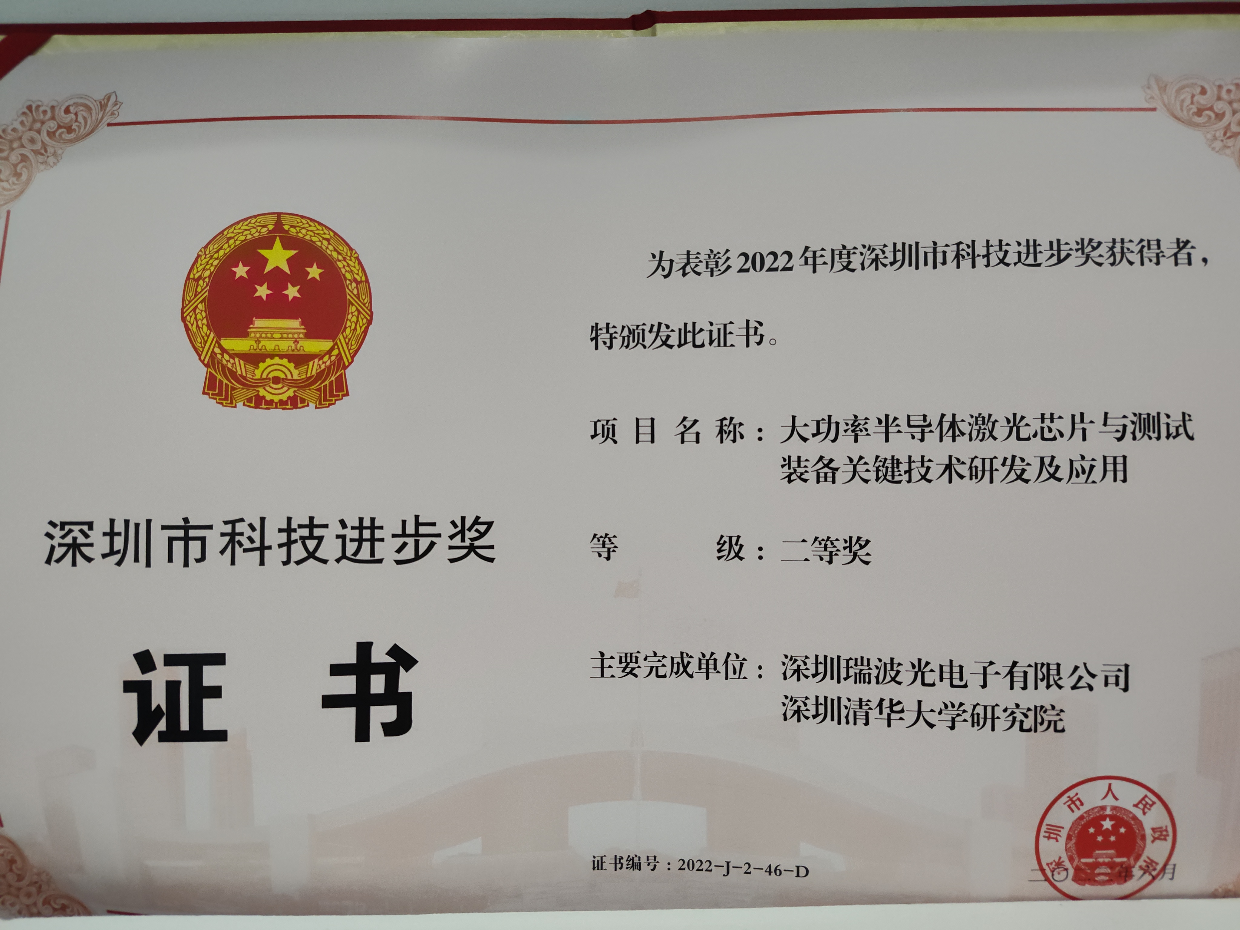 深圳市科技进步二等奖