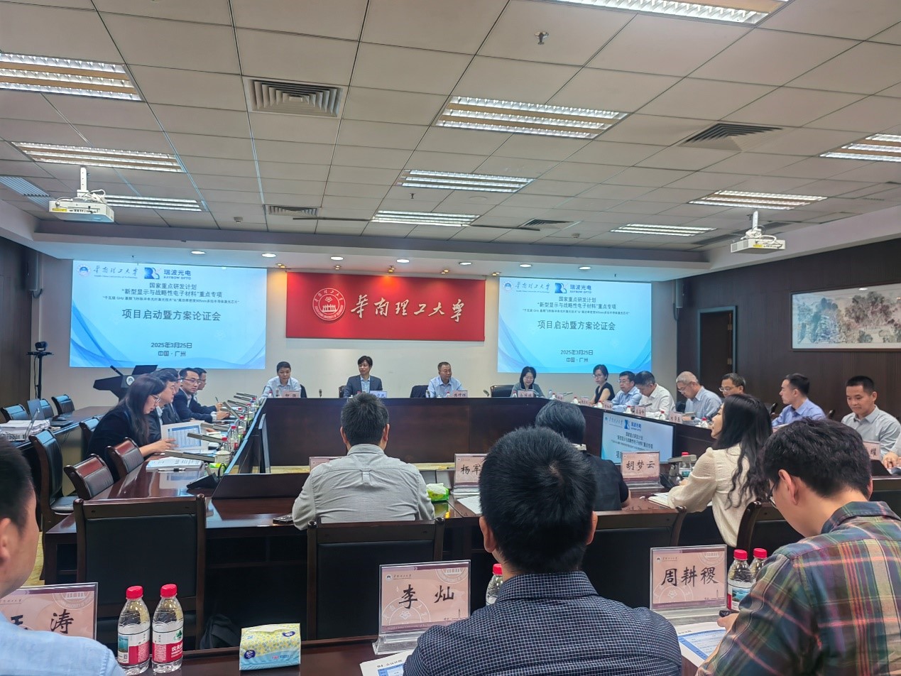 瑞波牵头的国家重点研发计划项目启动暨实施方案论证会顺利召开