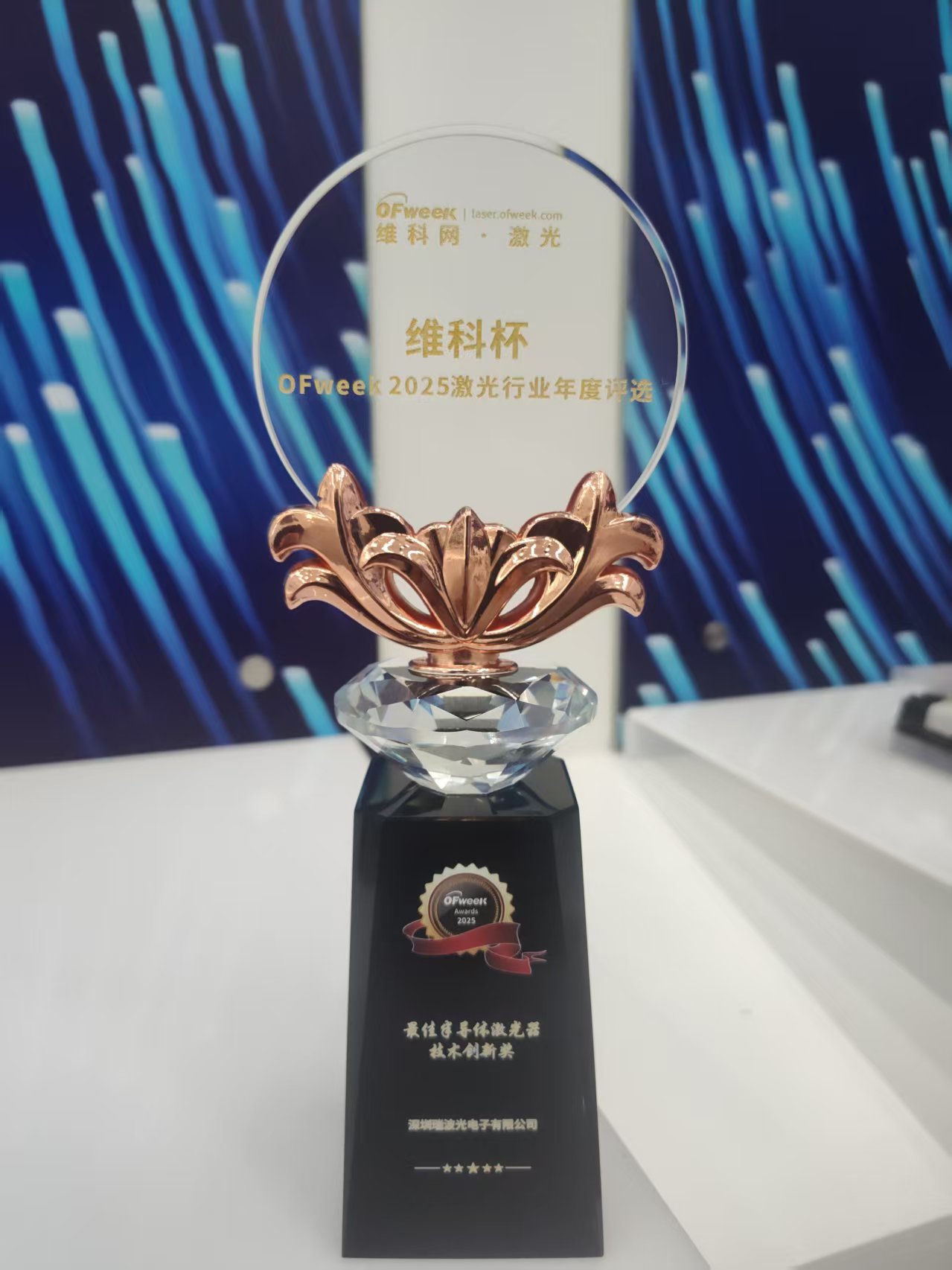 2025最佳半导体激光器技术创新奖